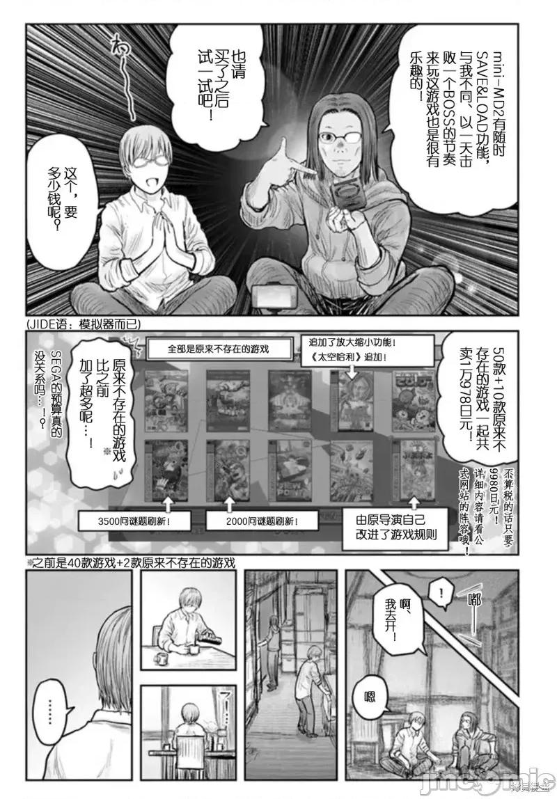 异世界归来的舅舅 异世界叔叔世嘉特别篇2.zip 第15页