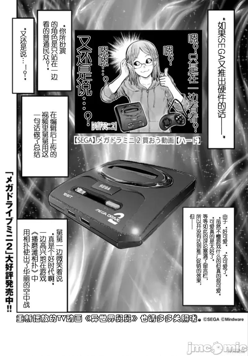 异世界归来的舅舅 异世界叔叔世嘉特别篇2.zip 第22页