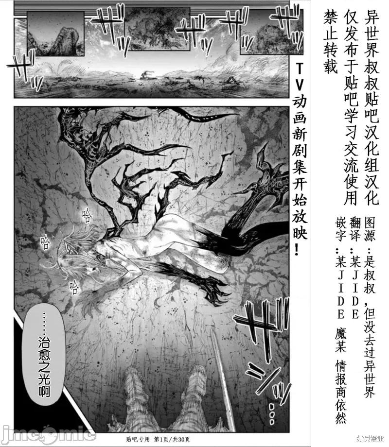 异世界归来的舅舅 异世界叔叔第45话.zip 第1页