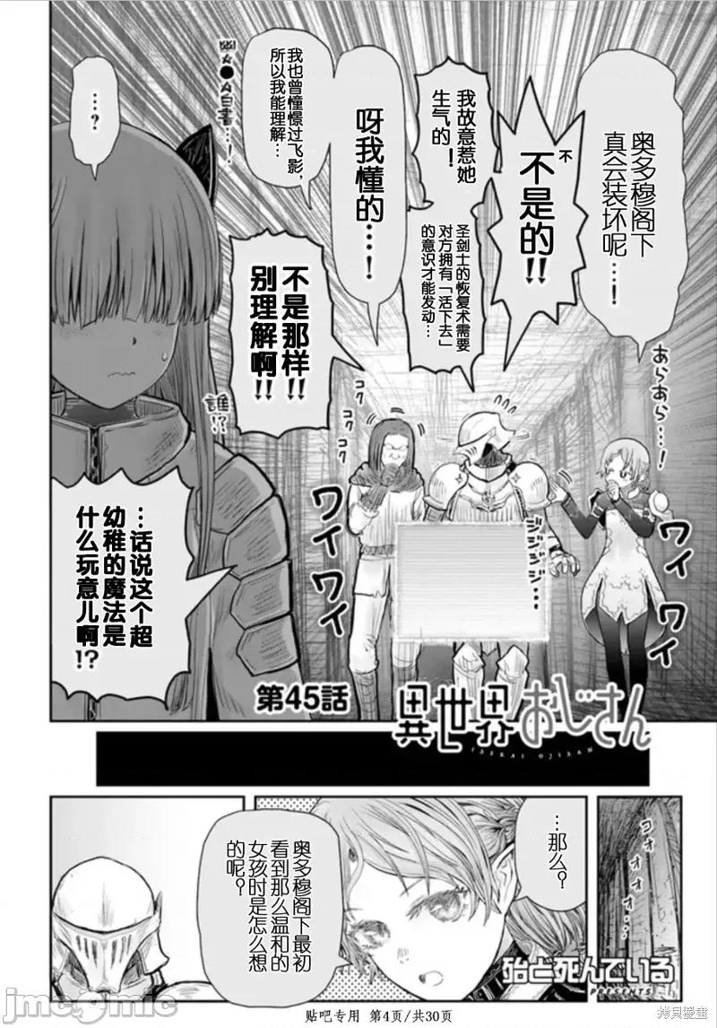 异世界归来的舅舅 异世界叔叔第45话.zip 第4页
