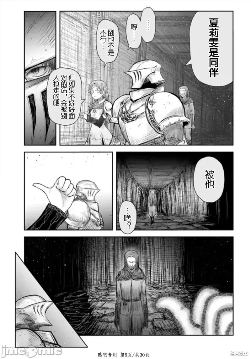 异世界归来的舅舅 异世界叔叔第45话.zip 第5页