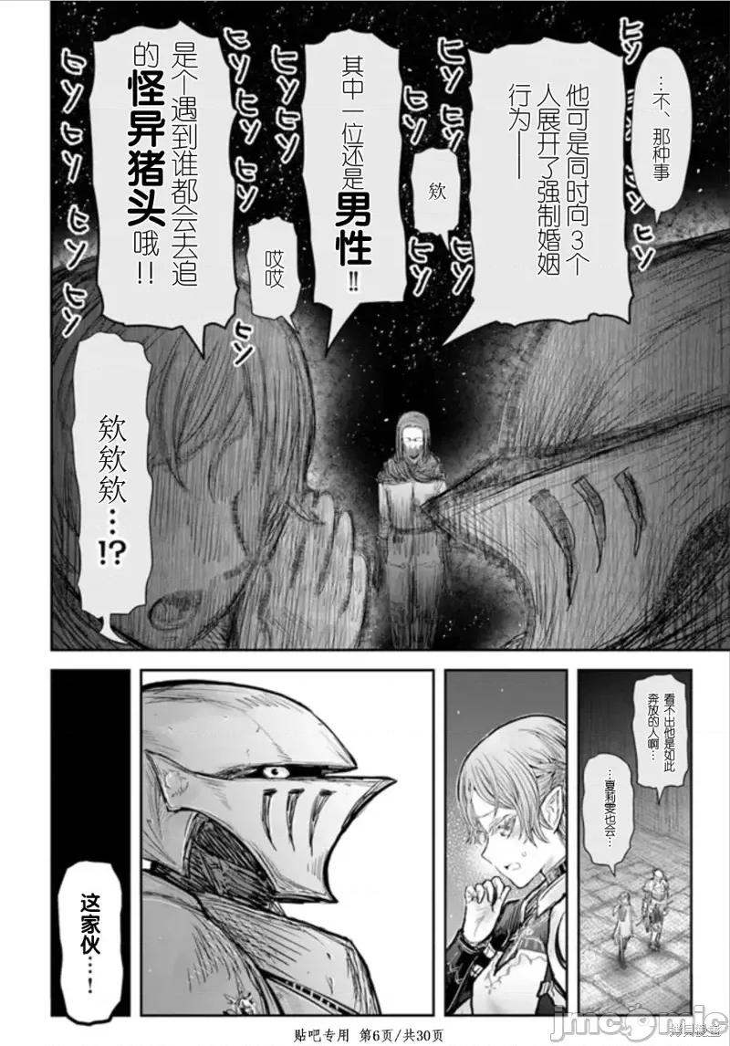 异世界归来的舅舅 异世界叔叔第45话.zip 第6页