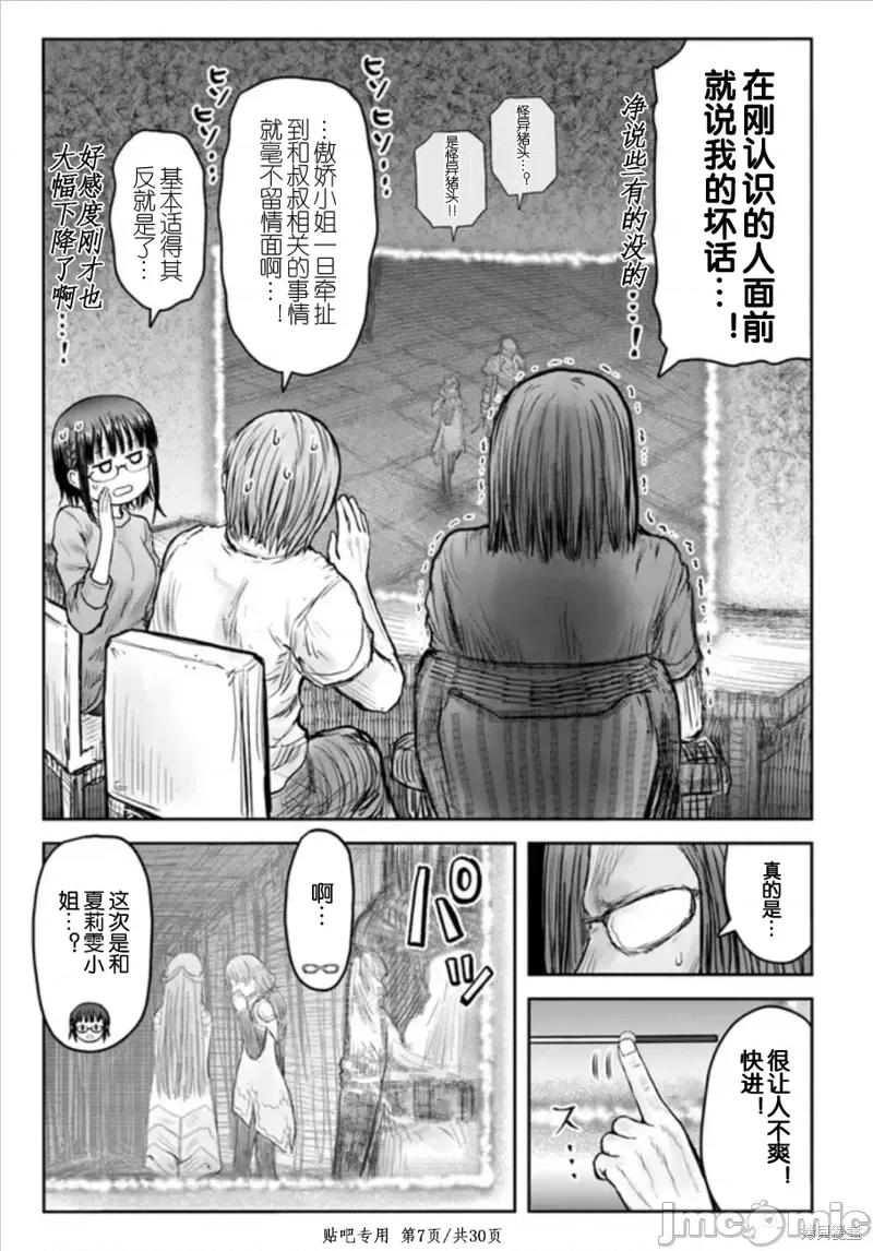 异世界归来的舅舅 异世界叔叔第45话.zip 第7页