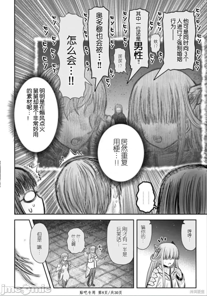 异世界归来的舅舅 异世界叔叔第45话.zip 第8页