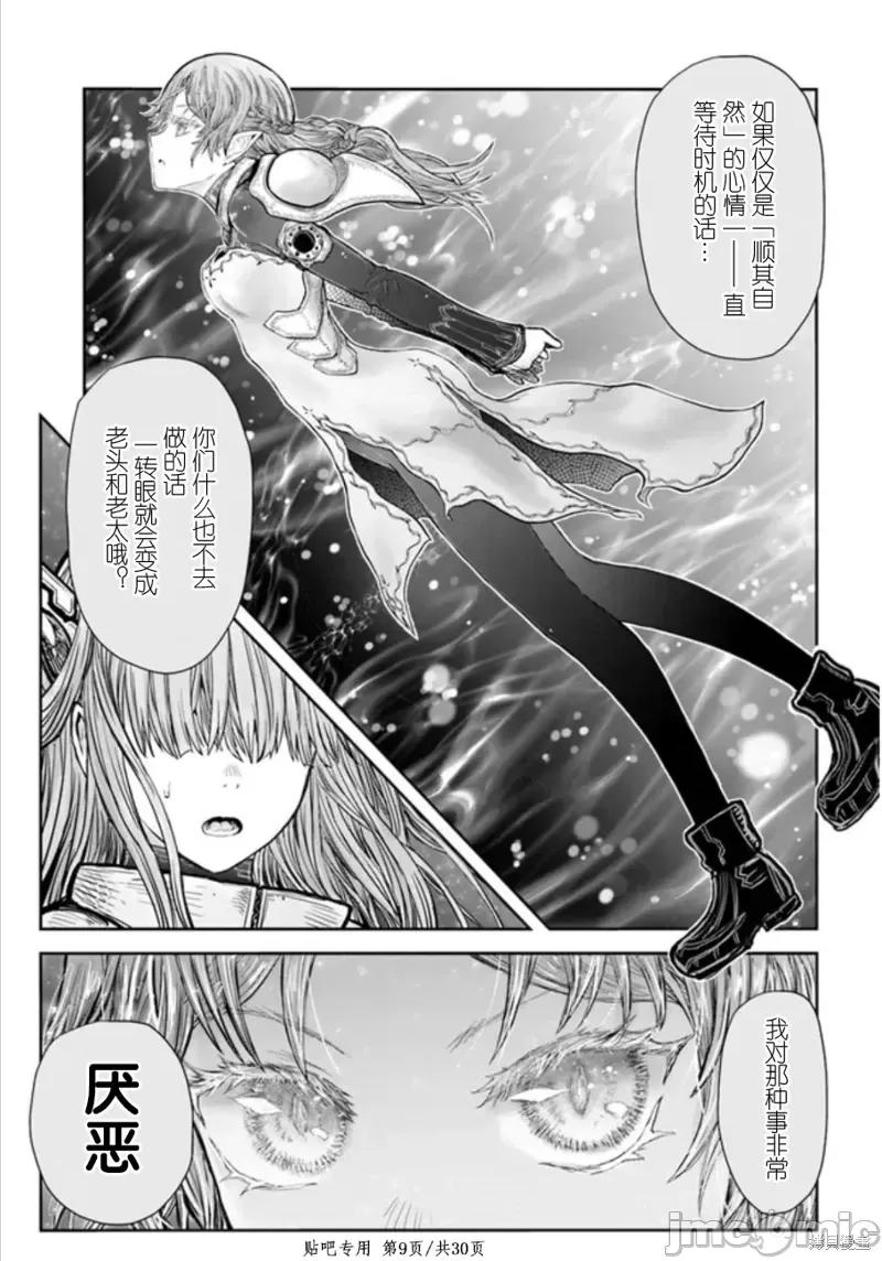 异世界归来的舅舅 异世界叔叔第45话.zip 第9页