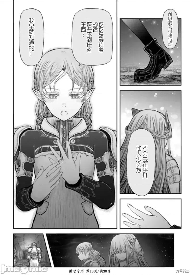 异世界归来的舅舅 异世界叔叔第45话.zip 第10页