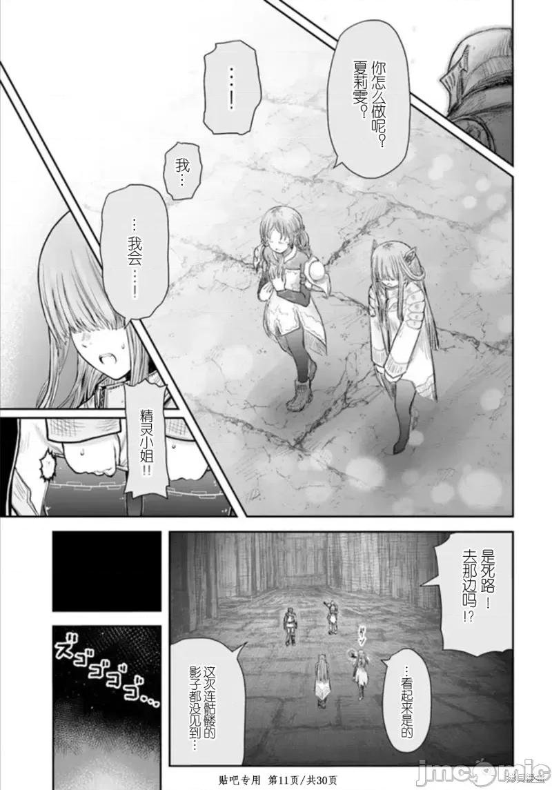 异世界归来的舅舅 异世界叔叔第45话.zip 第11页