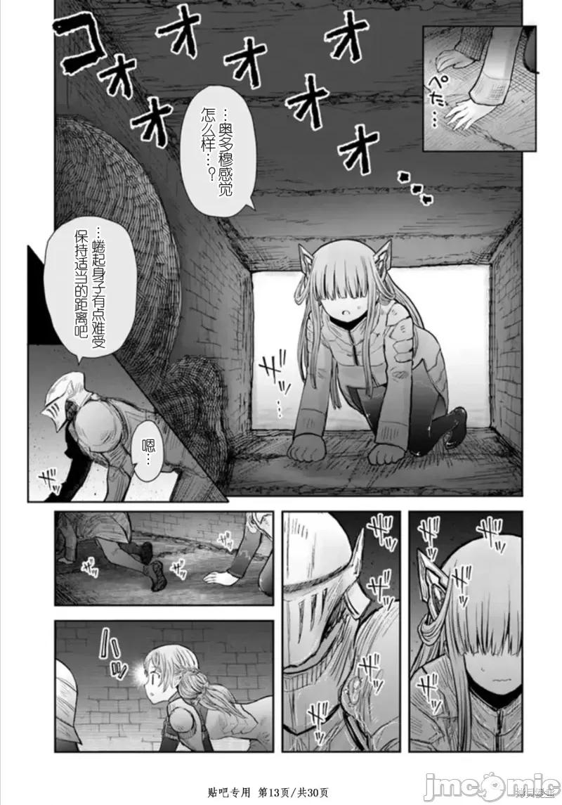 异世界归来的舅舅 异世界叔叔第45话.zip 第13页