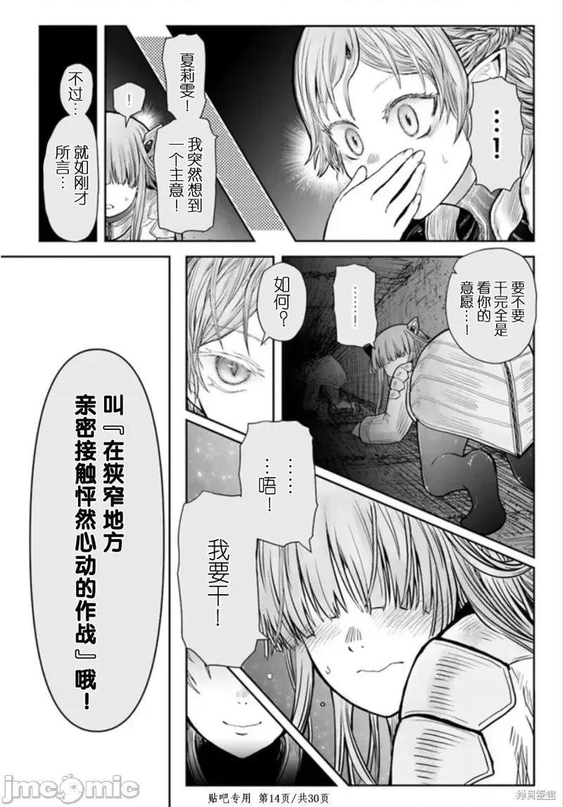 异世界归来的舅舅 异世界叔叔第45话.zip 第14页
