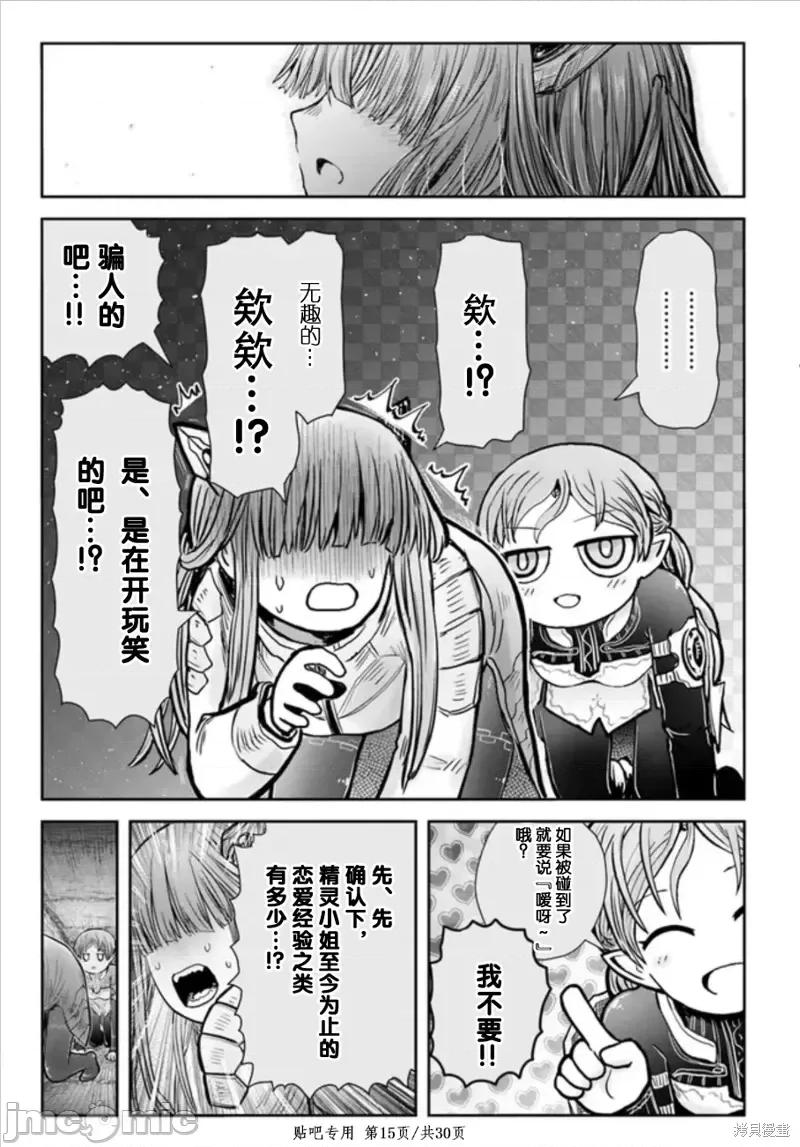 异世界归来的舅舅 异世界叔叔第45话.zip 第15页