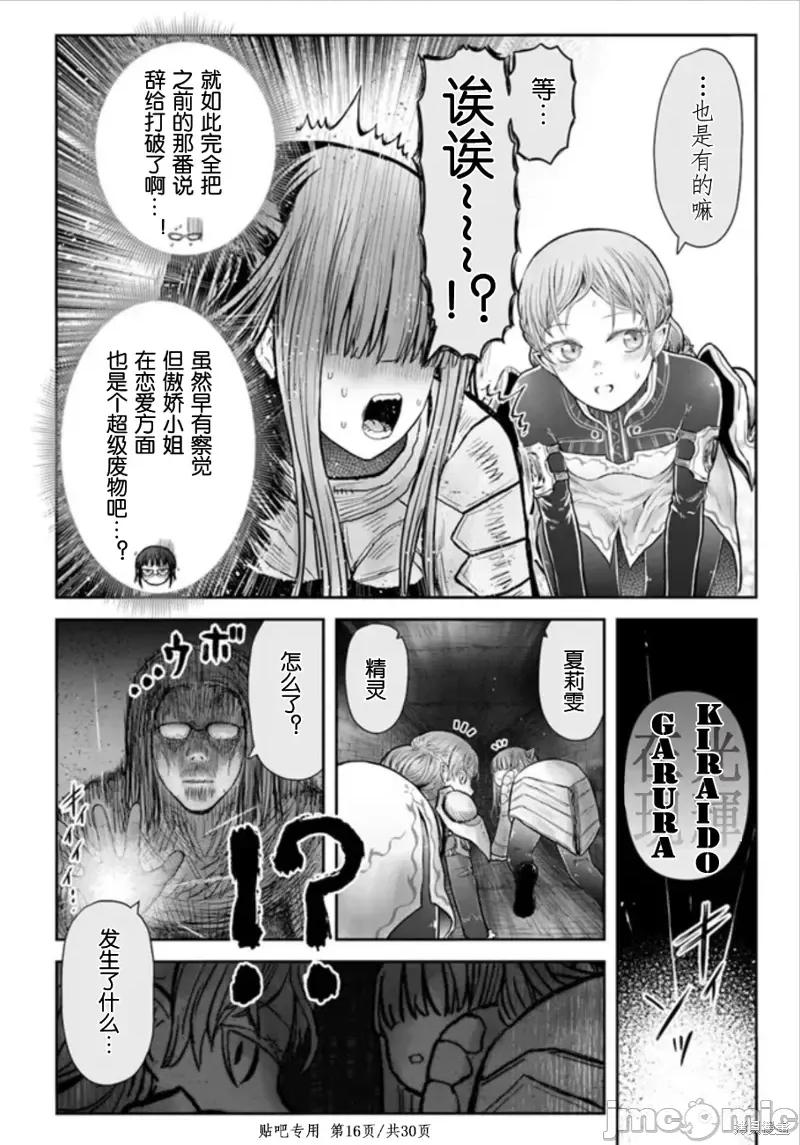异世界归来的舅舅 异世界叔叔第45话.zip 第16页