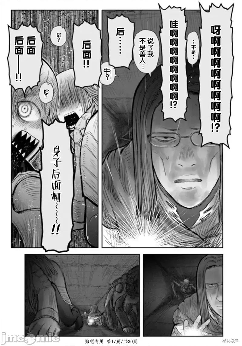 异世界归来的舅舅 异世界叔叔第45话.zip 第17页