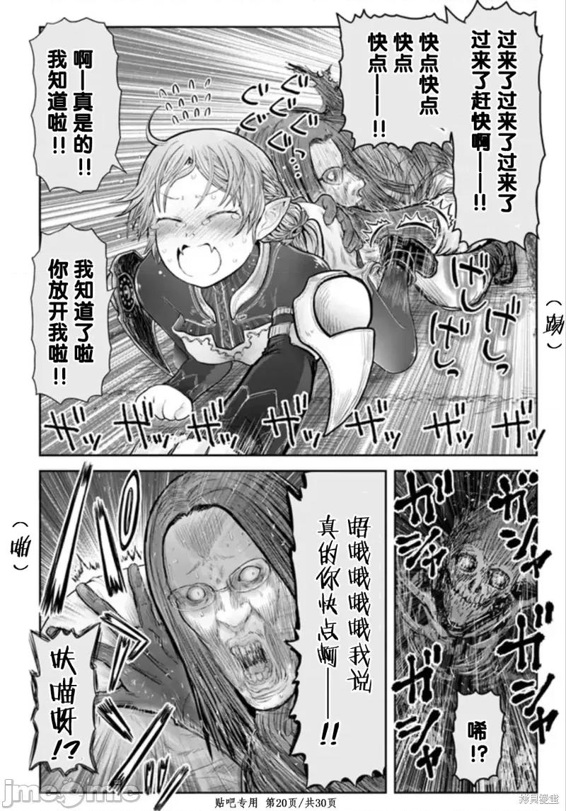 异世界归来的舅舅 异世界叔叔第45话.zip 第20页