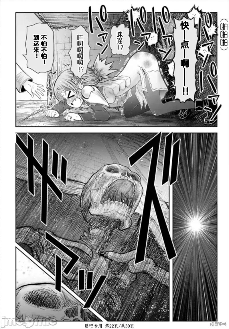 异世界归来的舅舅 异世界叔叔第45话.zip 第22页