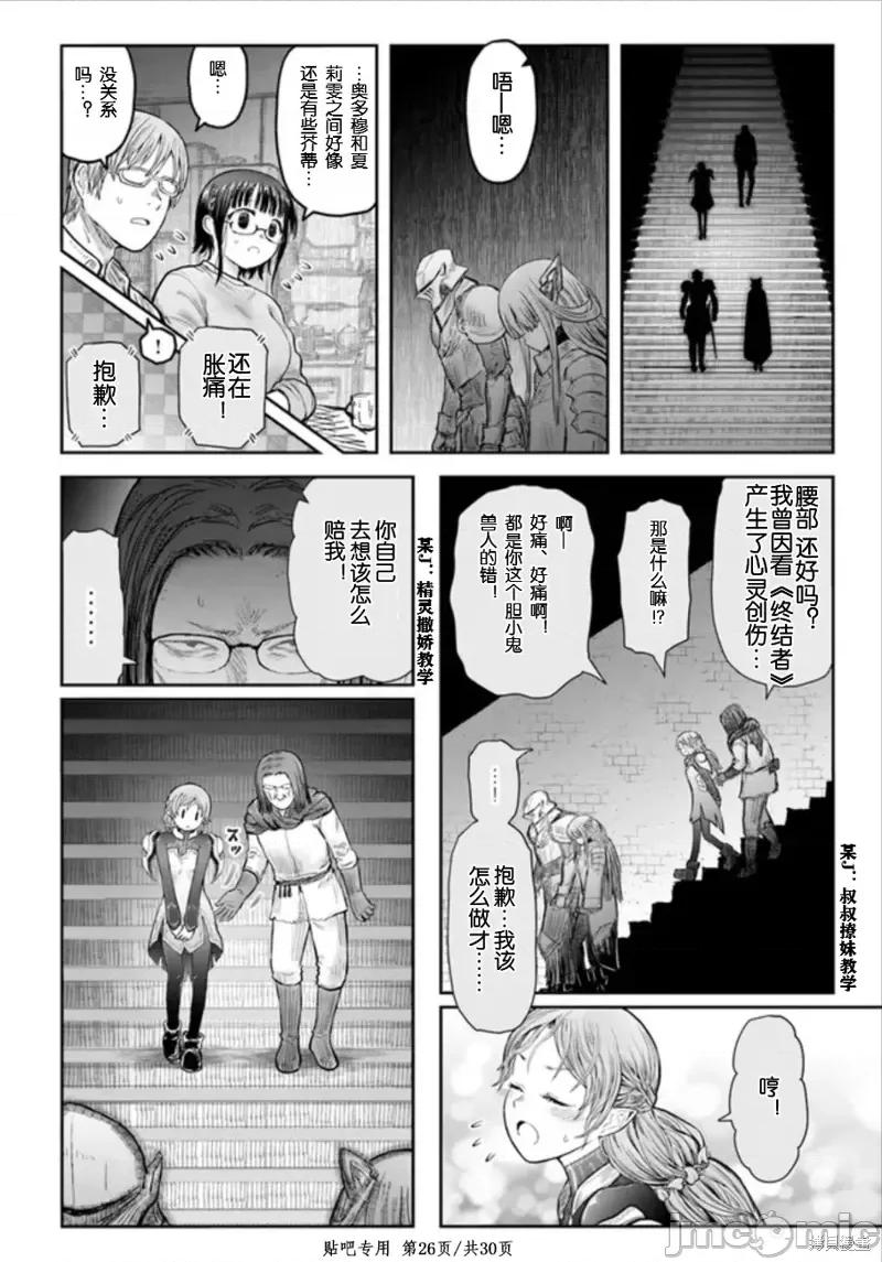 异世界归来的舅舅 异世界叔叔第45话.zip 第26页