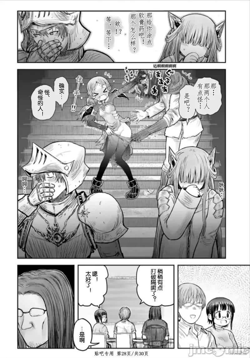 异世界归来的舅舅 异世界叔叔第45话.zip 第28页