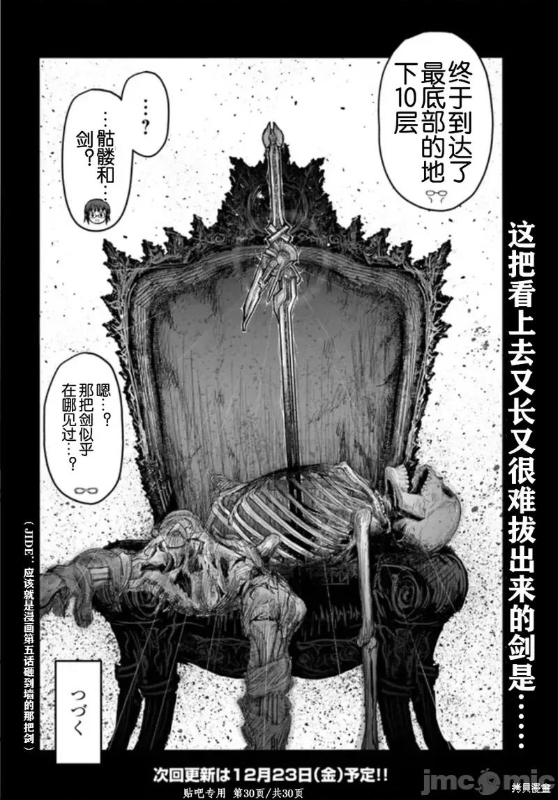 异世界归来的舅舅 异世界叔叔第45话.zip 第30页