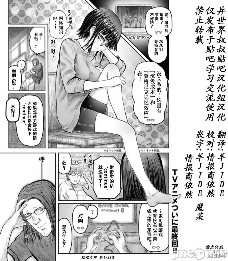 异世界归来的舅舅 异世界叔叔第46话.zip 第1页
