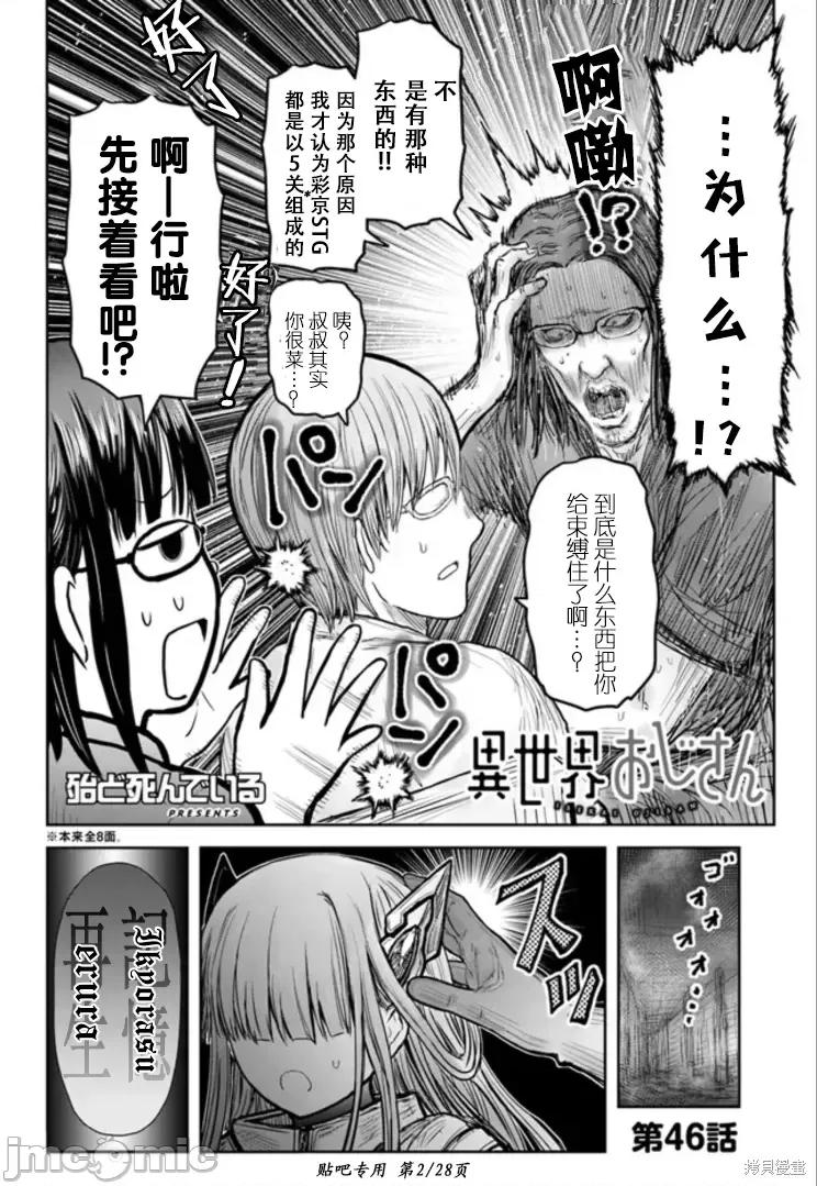 异世界归来的舅舅 异世界叔叔第46话.zip 第2页