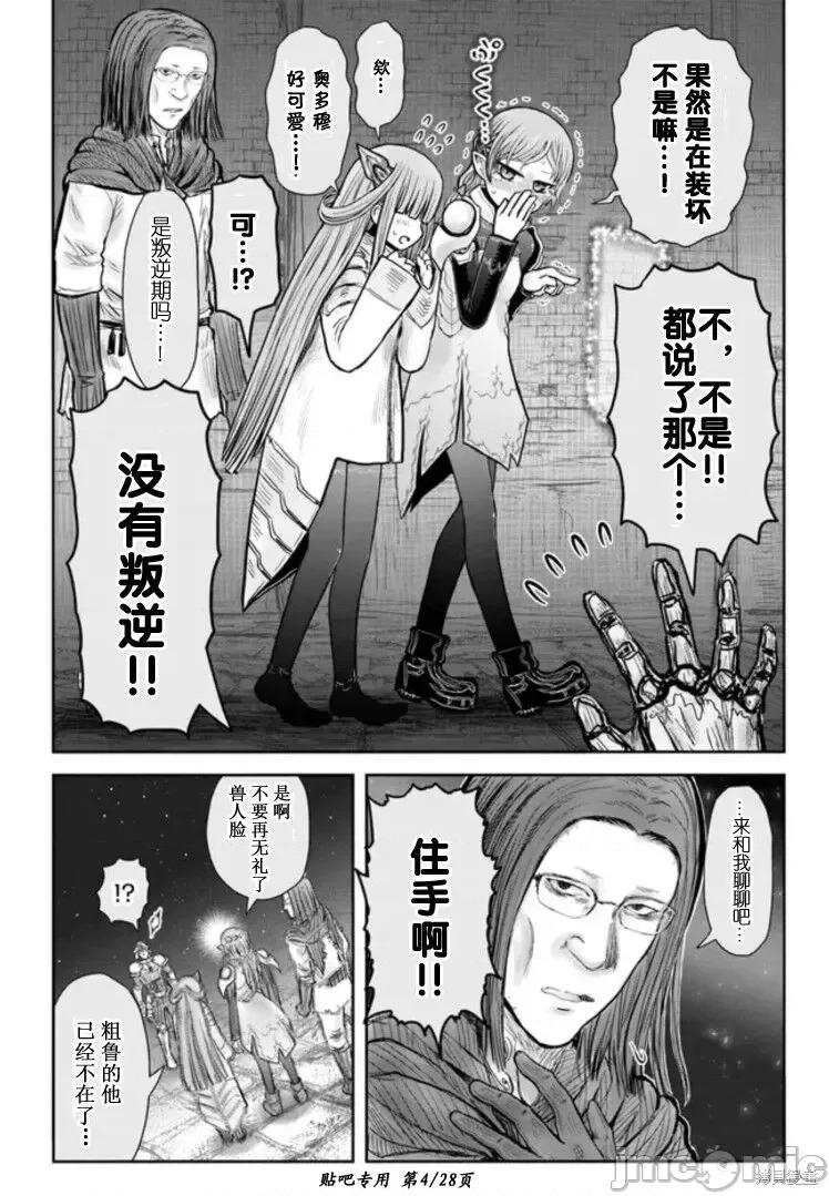异世界归来的舅舅 异世界叔叔第46话.zip 第4页