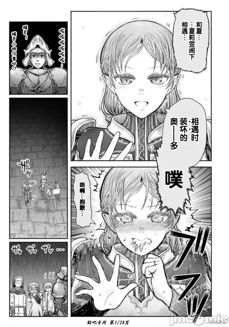 异世界归来的舅舅 异世界叔叔第46话.zip 第5页