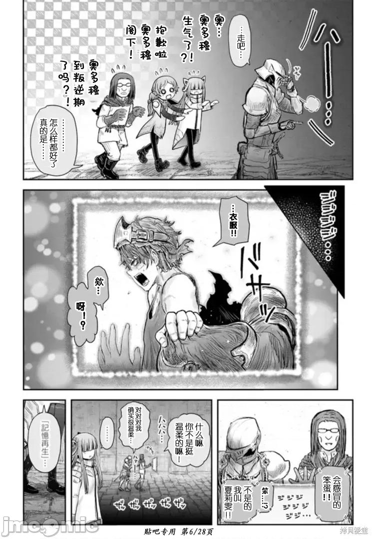 异世界归来的舅舅 异世界叔叔第46话.zip 第6页