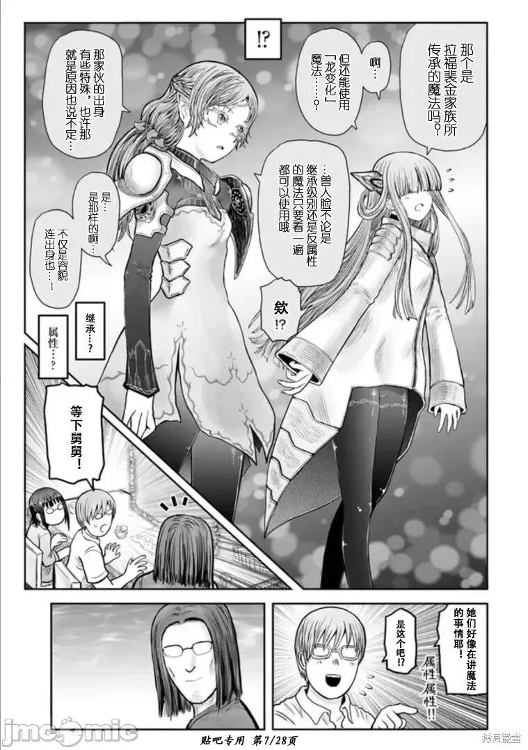 异世界归来的舅舅 异世界叔叔第46话.zip 第7页
