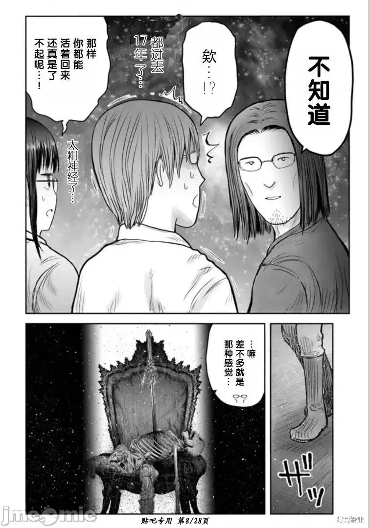 异世界归来的舅舅 异世界叔叔第46话.zip 第8页