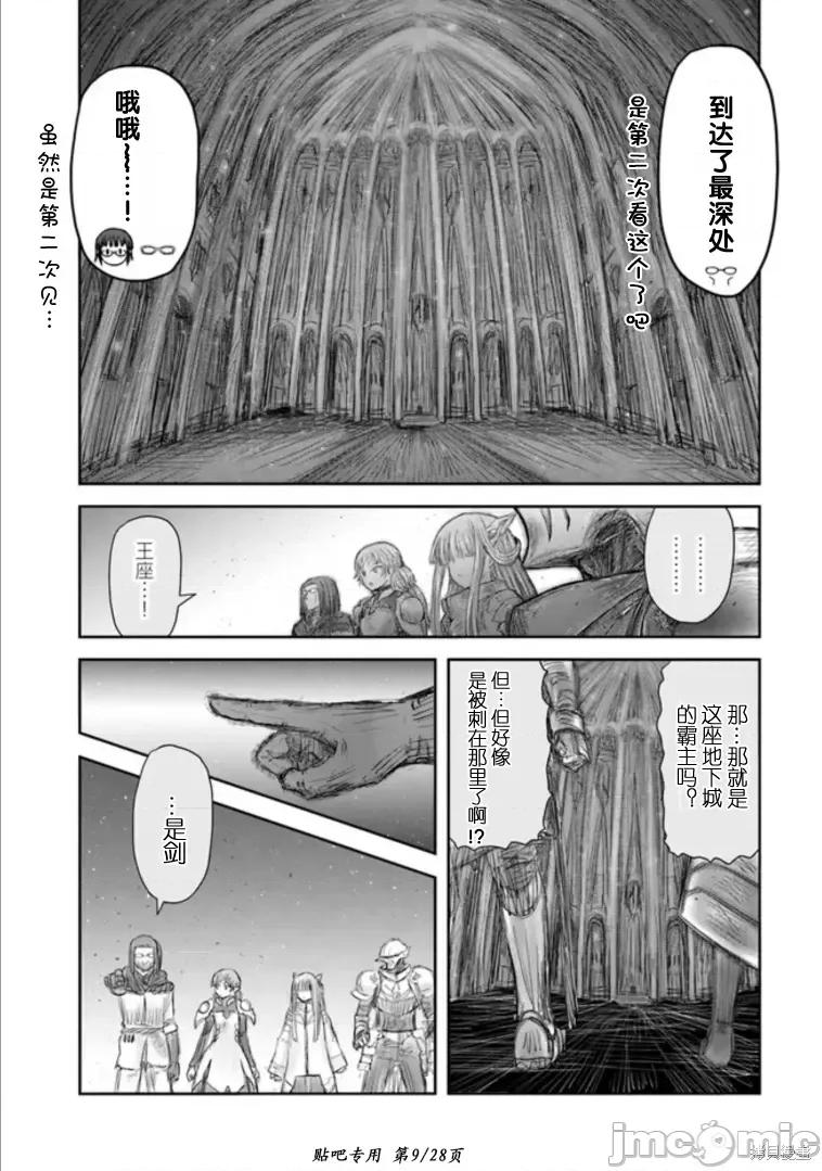 异世界归来的舅舅 异世界叔叔第46话.zip 第9页