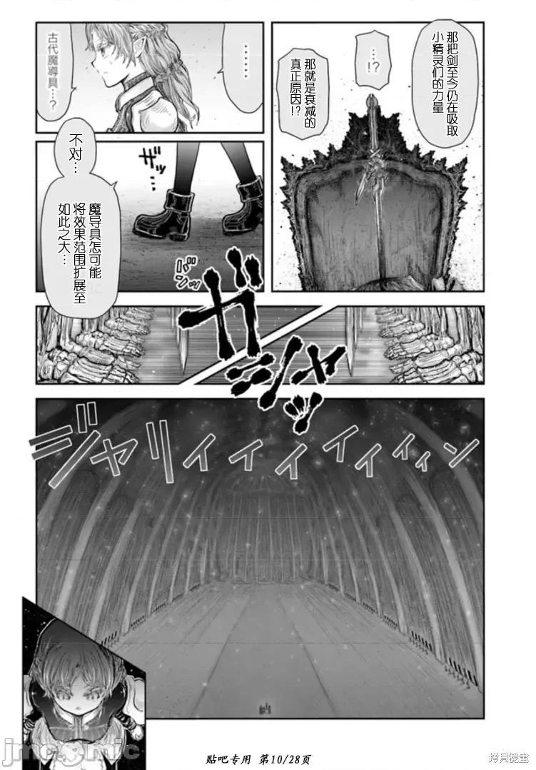 异世界归来的舅舅 异世界叔叔第46话.zip 第10页
