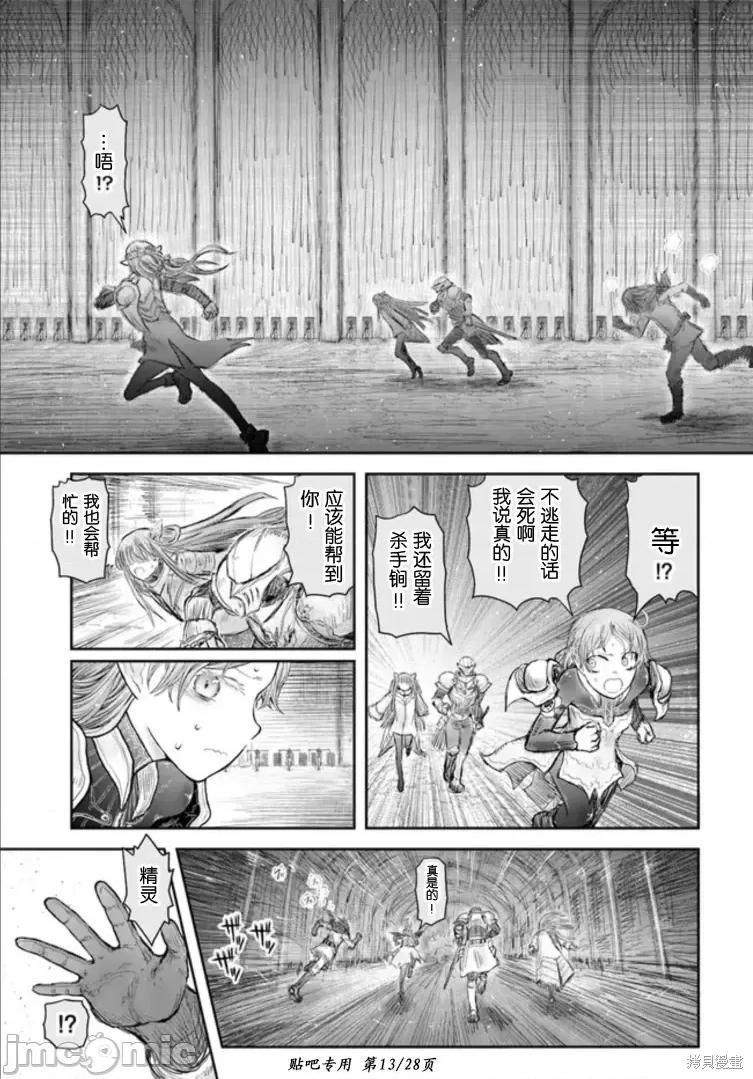 异世界归来的舅舅 异世界叔叔第46话.zip 第13页