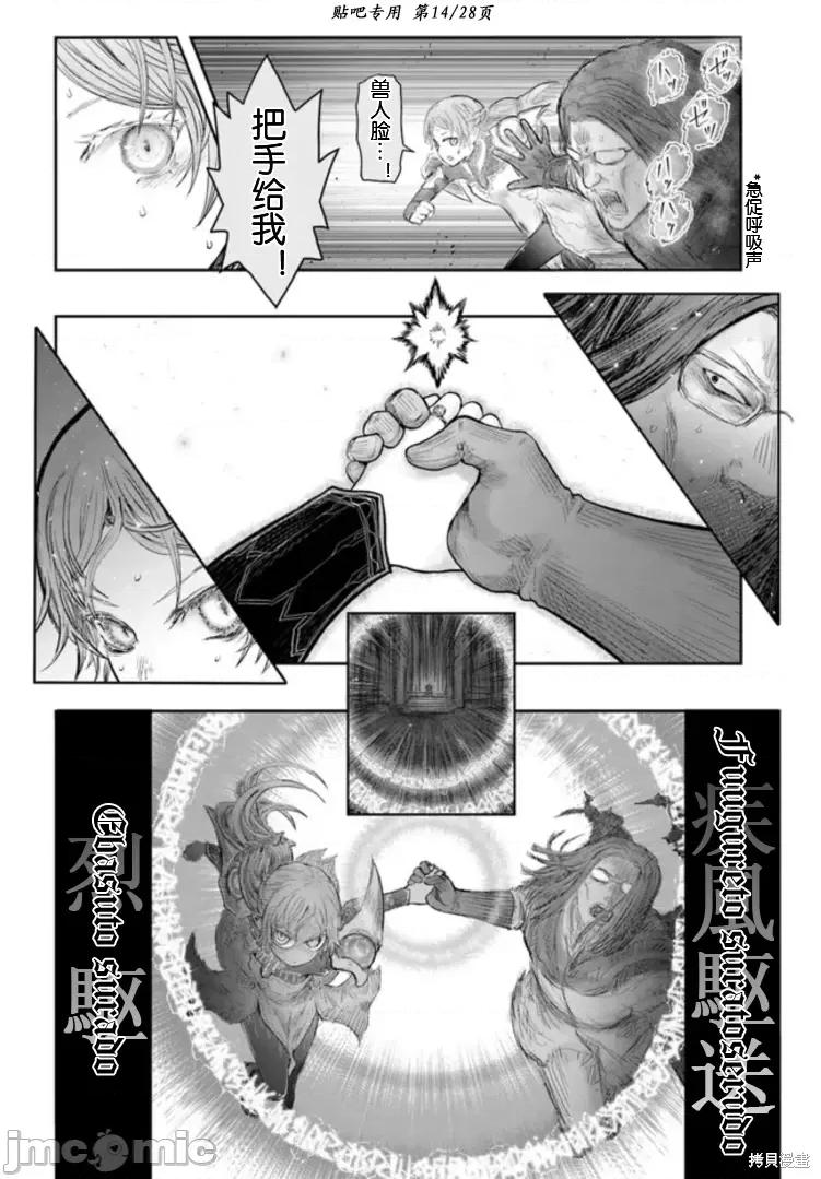 异世界归来的舅舅 异世界叔叔第46话.zip 第14页