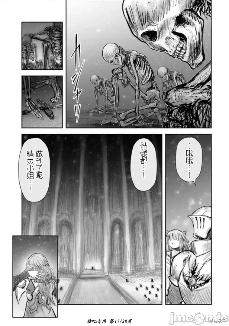 异世界归来的舅舅 异世界叔叔第46话.zip 第17页