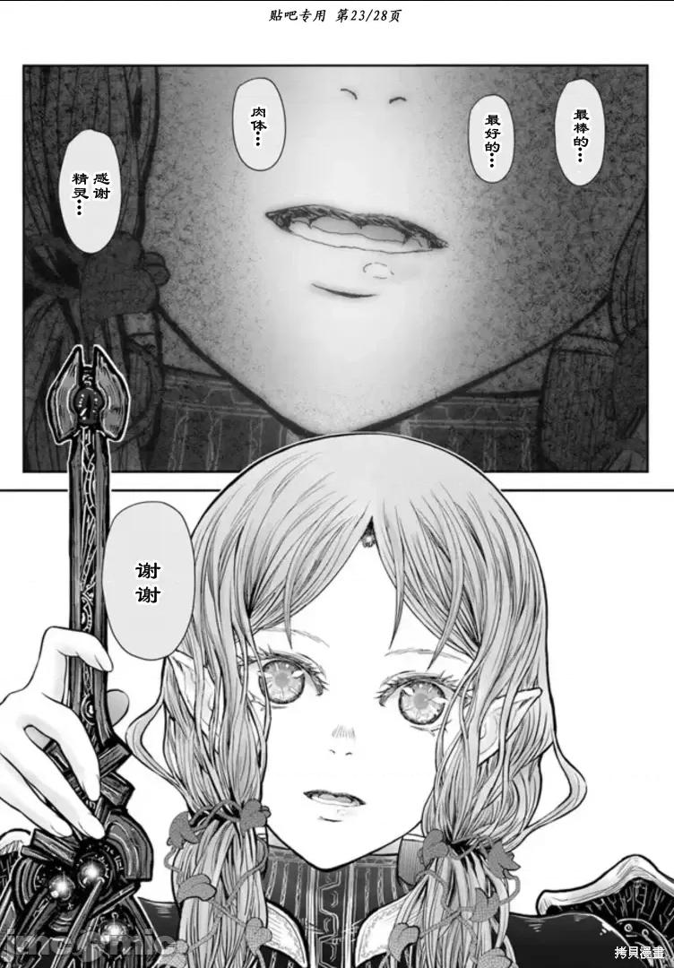 异世界归来的舅舅 异世界叔叔第46话.zip 第23页