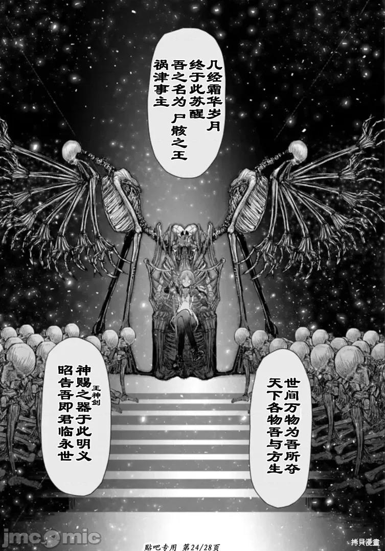 异世界归来的舅舅 异世界叔叔第46话.zip 第24页