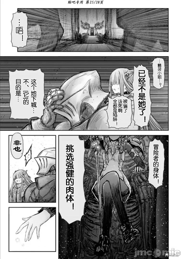 异世界归来的舅舅 异世界叔叔第46话.zip 第25页