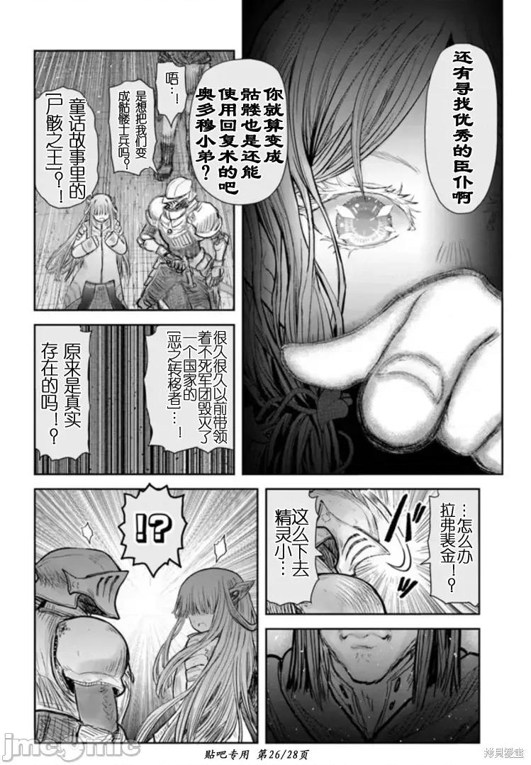 异世界归来的舅舅 异世界叔叔第46话.zip 第26页