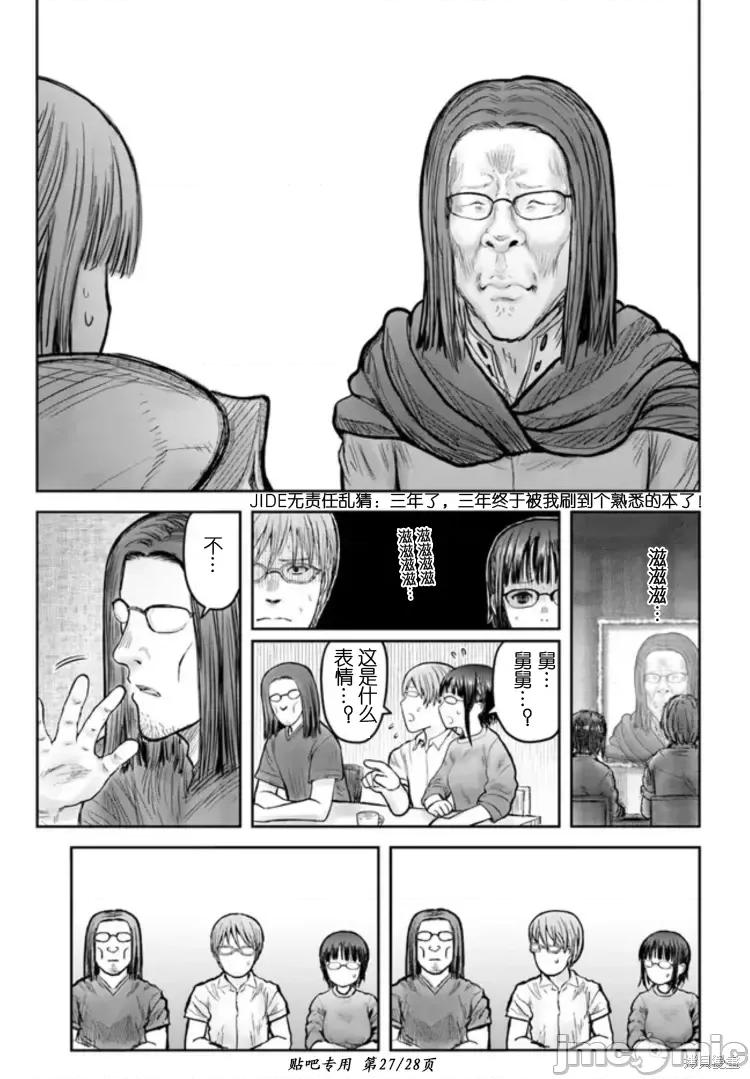 异世界归来的舅舅 异世界叔叔第46话.zip 第27页