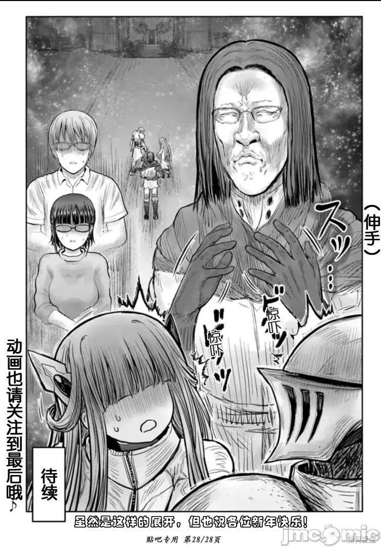 异世界归来的舅舅 异世界叔叔第46话.zip 第28页