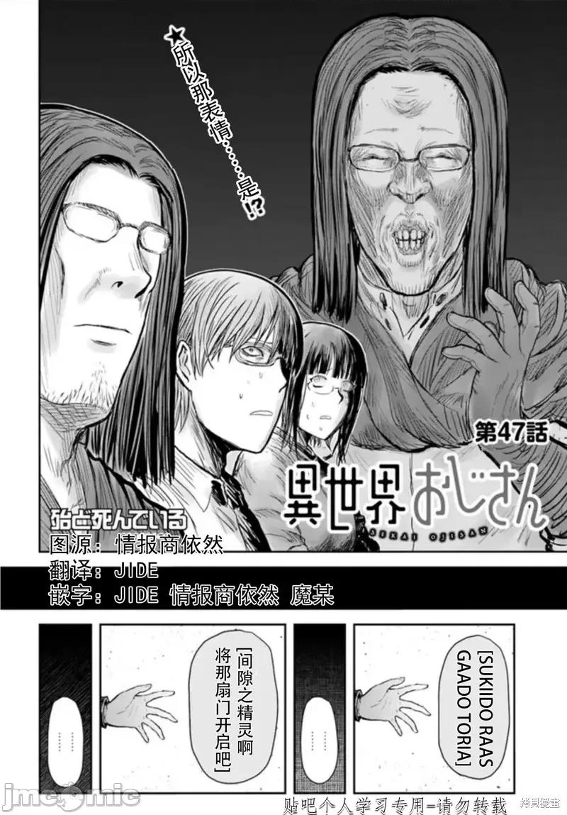 异世界归来的舅舅 异世界叔叔第47话试看.zip 第3页