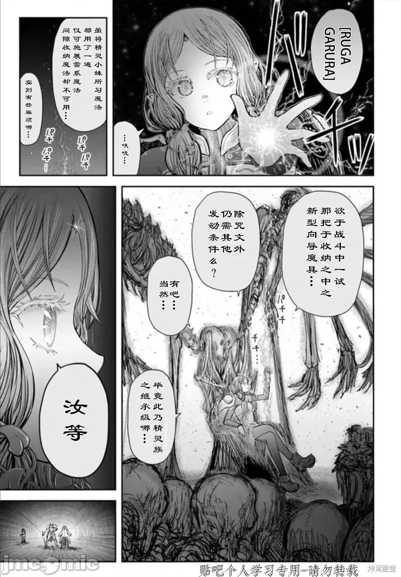 异世界归来的舅舅 异世界叔叔第47话试看.zip 第4页