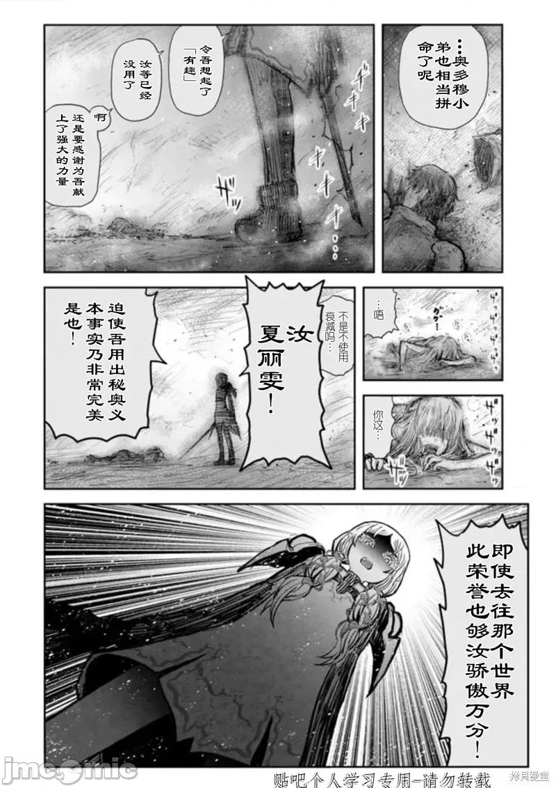 异世界归来的舅舅 异世界叔叔第47话试看.zip 第27页