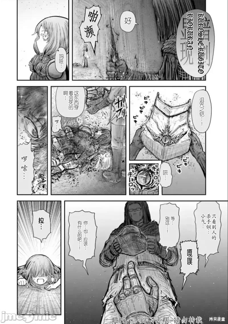 异世界归来的舅舅 异世界叔叔第47话试看.zip 第29页