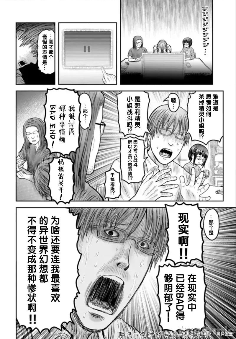 异世界归来的舅舅 异世界叔叔第47话试看.zip 第35页