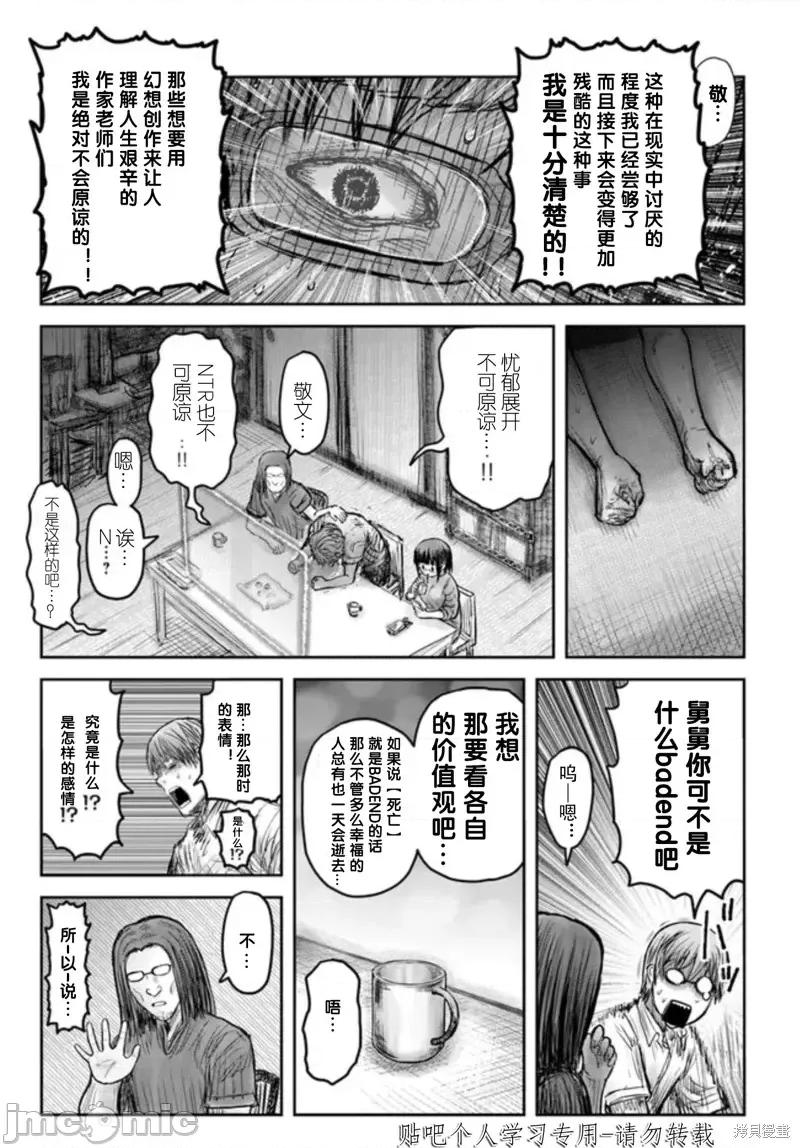 异世界归来的舅舅 异世界叔叔第47话试看.zip 第36页