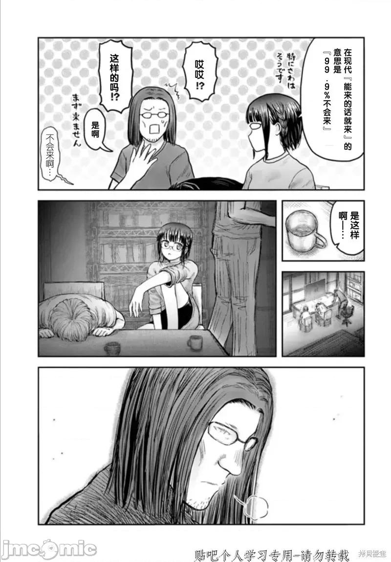 异世界归来的舅舅 异世界叔叔第47话试看.zip 第38页