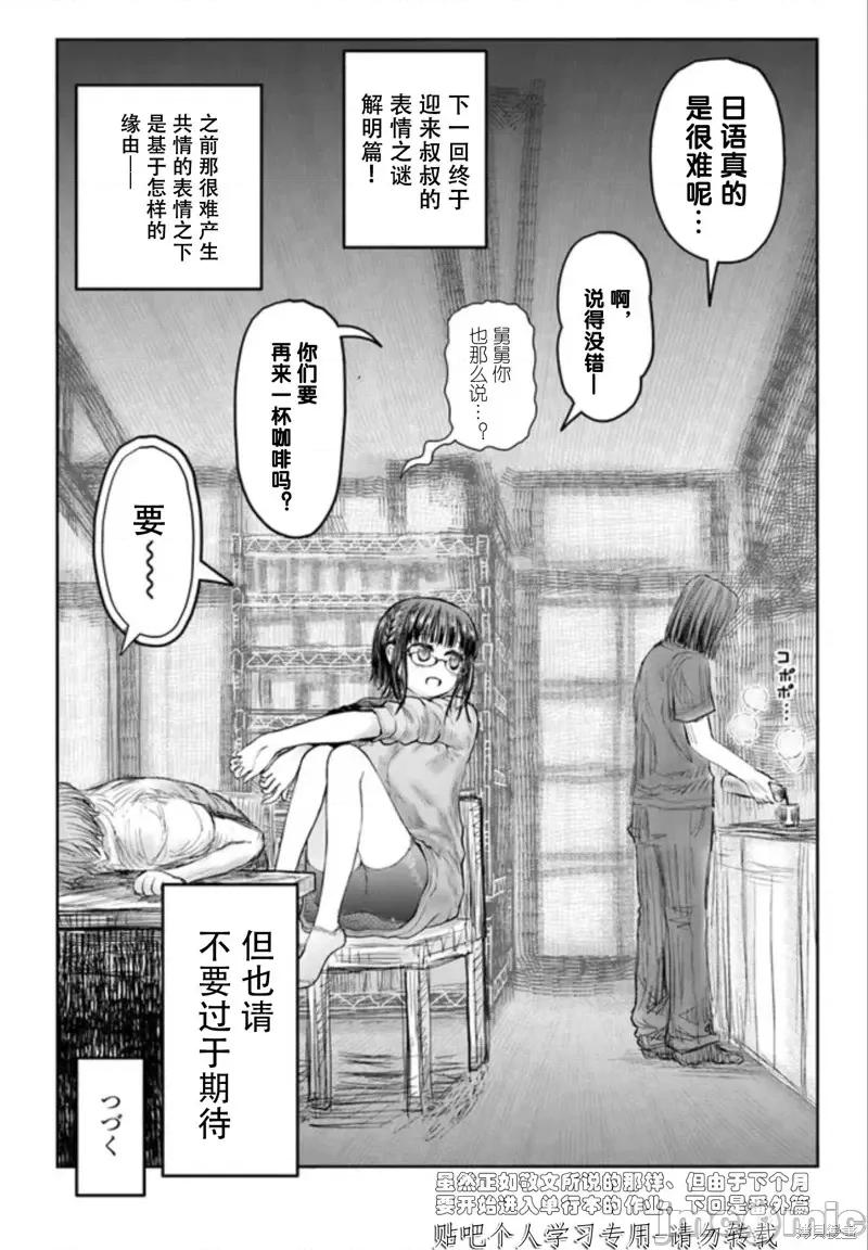 异世界归来的舅舅 异世界叔叔第47话试看.zip 第39页