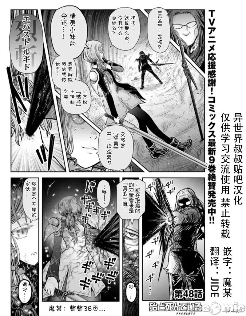 异世界归来的舅舅 异世界叔叔第48话.zip 第1页