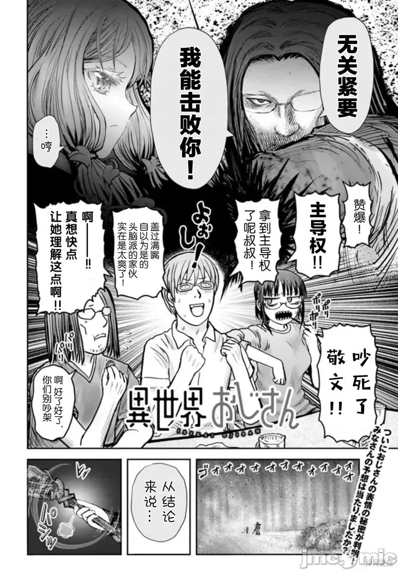 异世界归来的舅舅 异世界叔叔第48话.zip 第2页