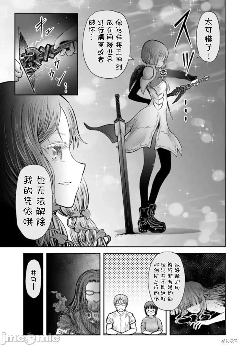 异世界归来的舅舅 异世界叔叔第48话.zip 第3页